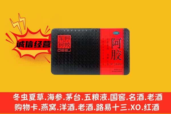 孟津县回收阿胶