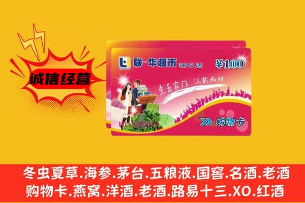 孟津县回收超市卡