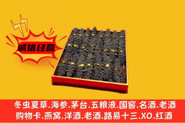 孟津县回收海参