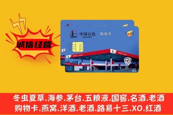 孟津县回收加油卡